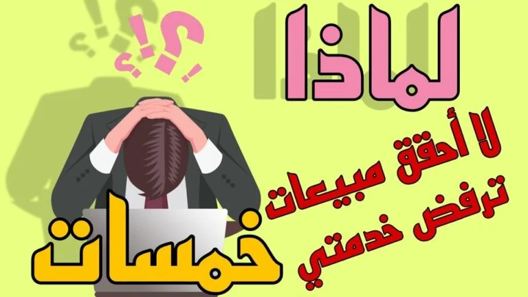 كيفية تحقيق مبيعات في خمسات؟ طريقة نشر الخدمة وضمان قبولها
