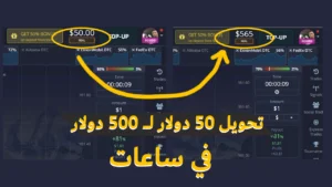 ضاعف رأسمالك 10 مرات في اليوم وربح المال للمبتدئين من موقع صادق للتداول