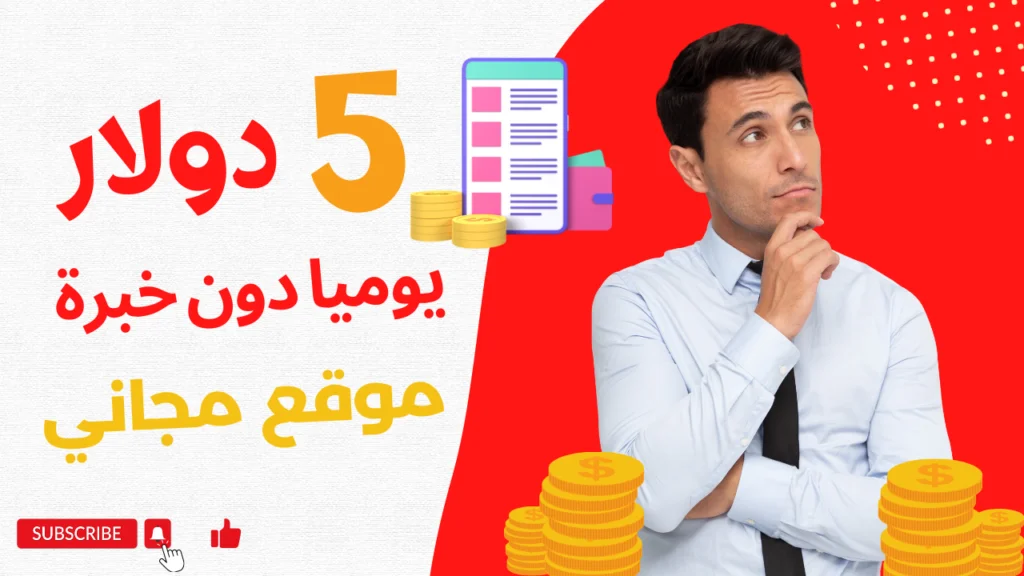 ربح 5 دولار يوميا بالإعتماد على موقع كانفا canva المجاني